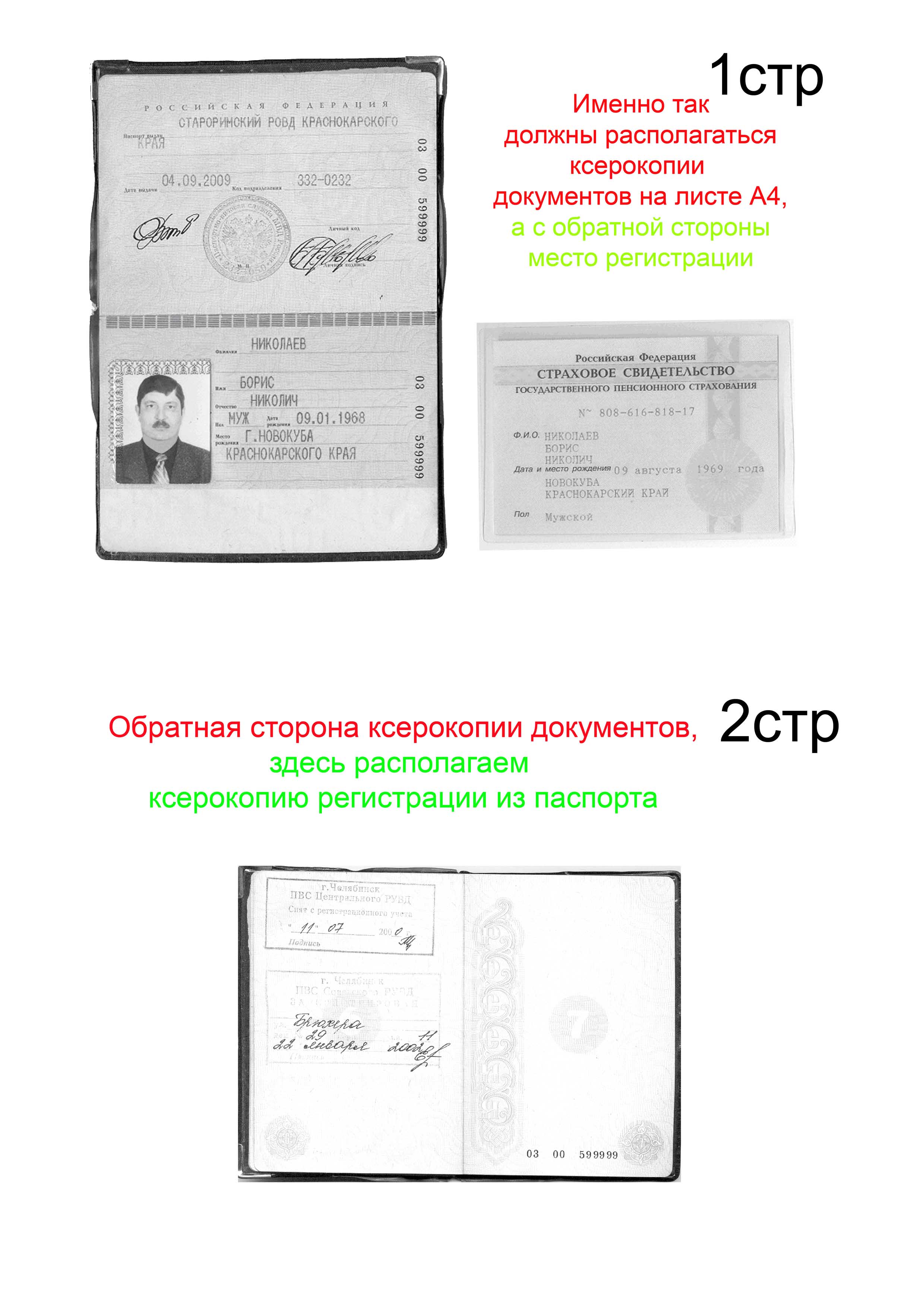 Как сделать ксерокопию паспорта с пропиской на одном листе Как сделать ксерокопию паспорта с пропиской на одном листе